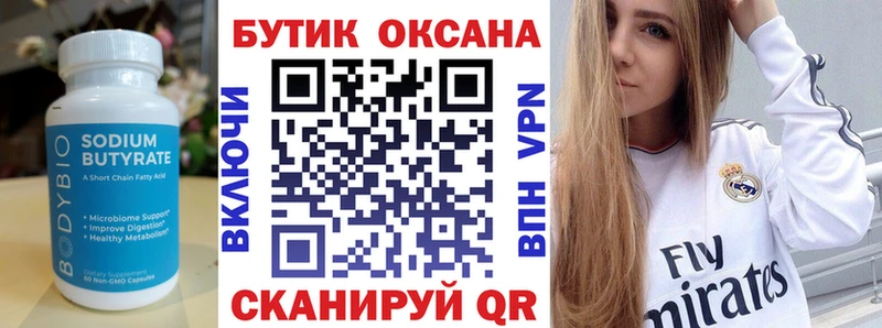 Купить  Каменка  Бутират бутик 